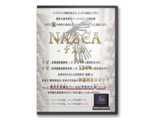 NAZCA（ナスカ）