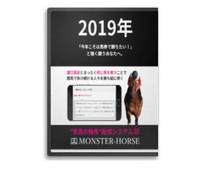 MONSTER-HORSE